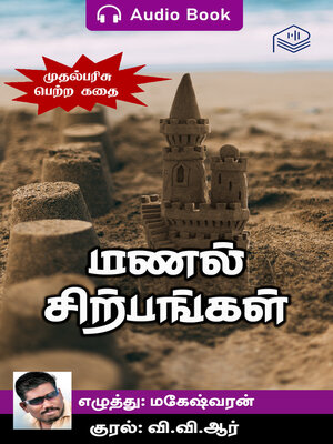 cover image of Manal Sirpangal